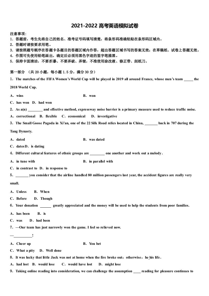 2022届山东省藁城市第一中学高三下学期第一次联考英语试卷含答案