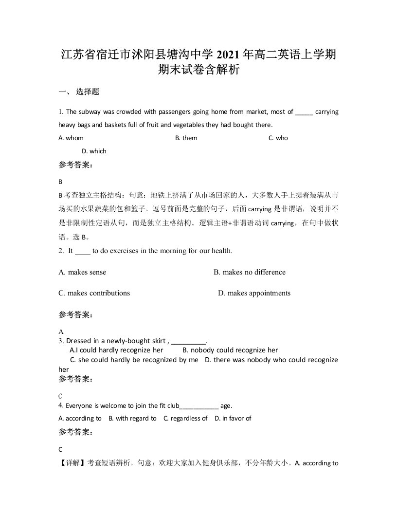 江苏省宿迁市沭阳县塘沟中学2021年高二英语上学期期末试卷含解析