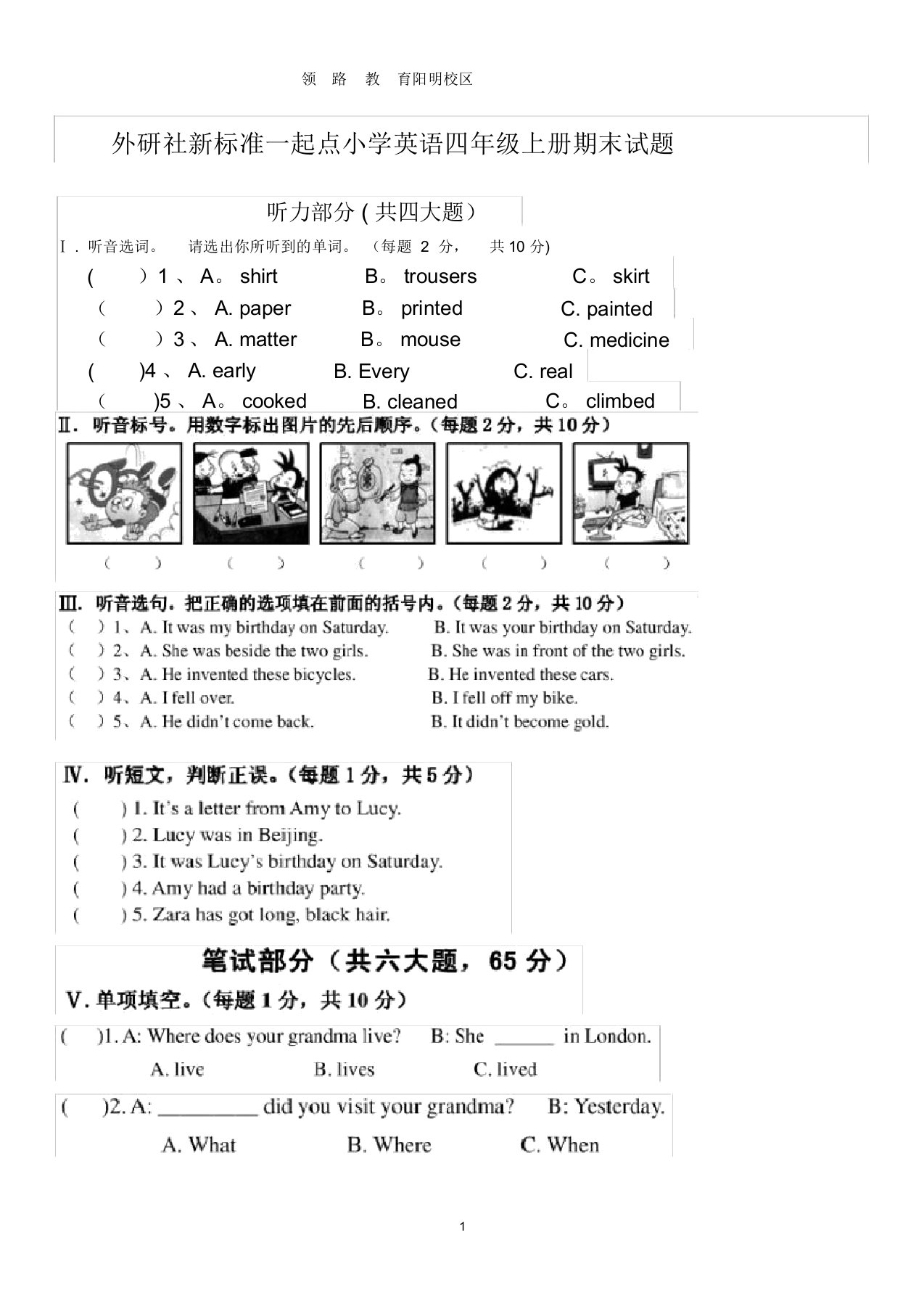 外研社四年级上册-期末试卷(英语)