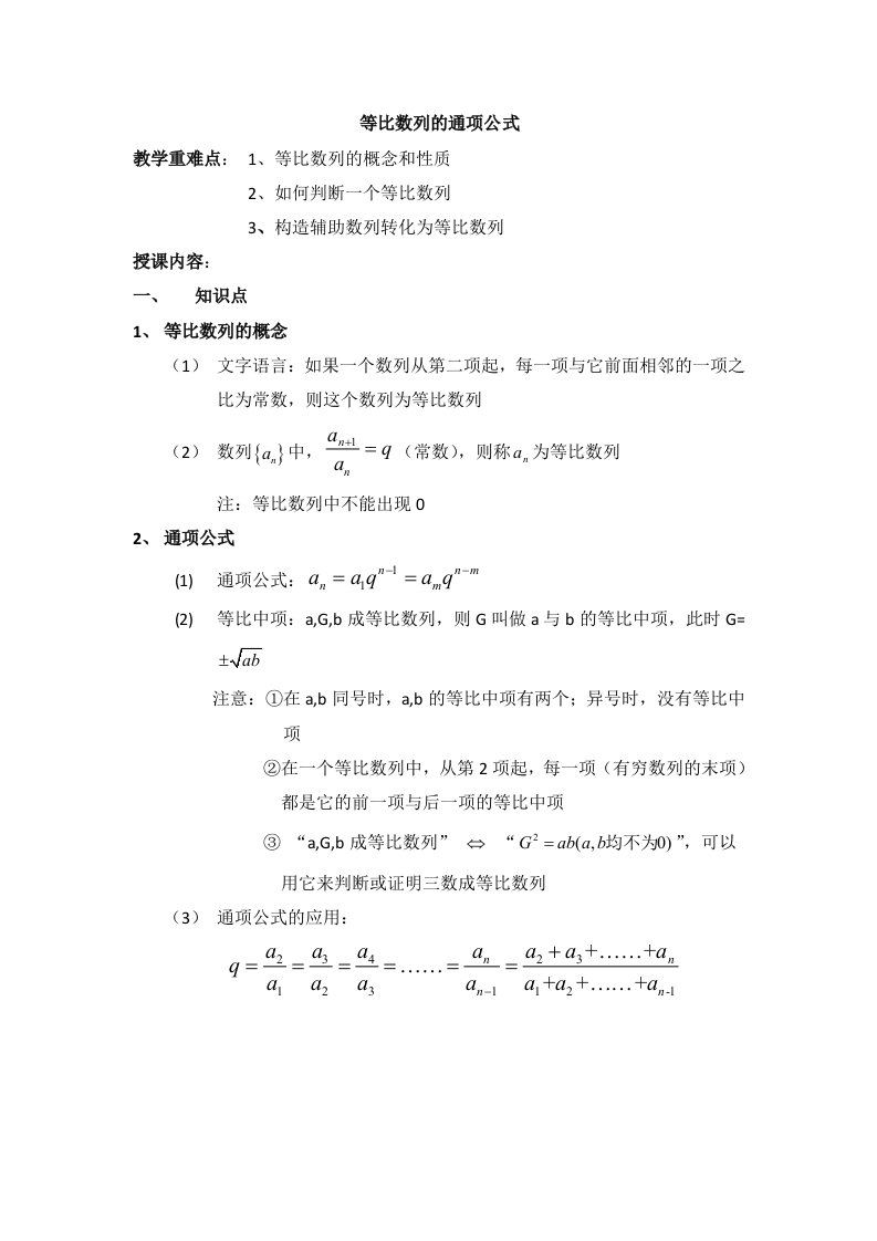 等比数列的通项公式