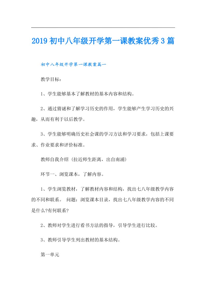 初中八年级开学第一课教案优秀3篇