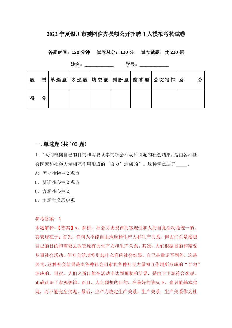 2022宁夏银川市委网信办员额公开招聘1人模拟考核试卷6