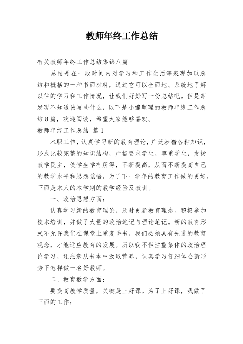 教师年终工作总结_74