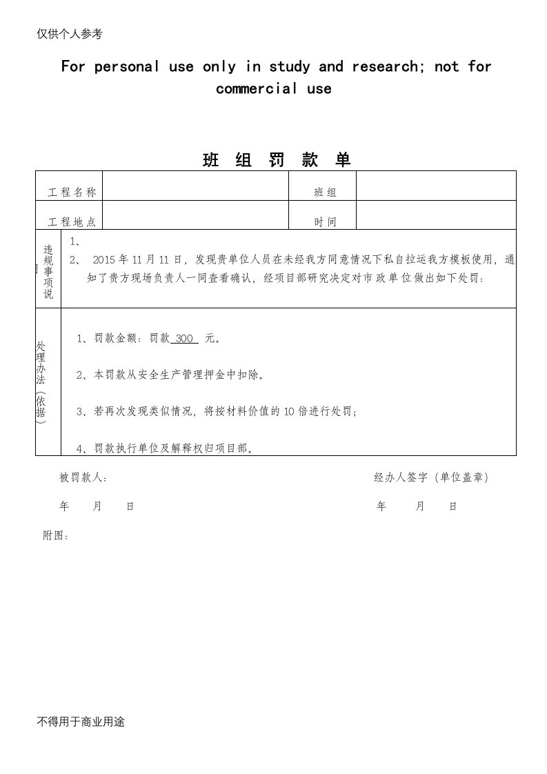 施工现场班组罚款单