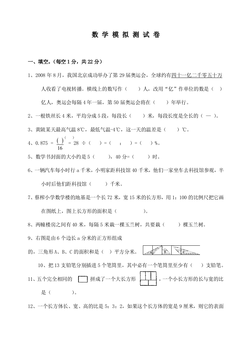 鄂教六年级数学试卷