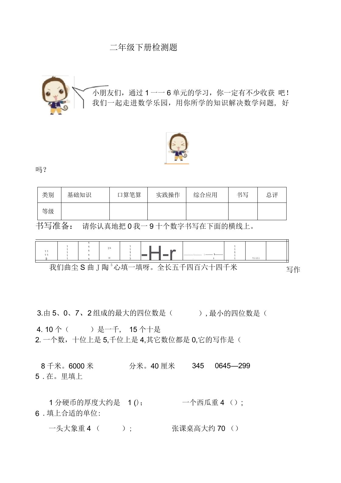 青岛版小学数学二年级下册测试题