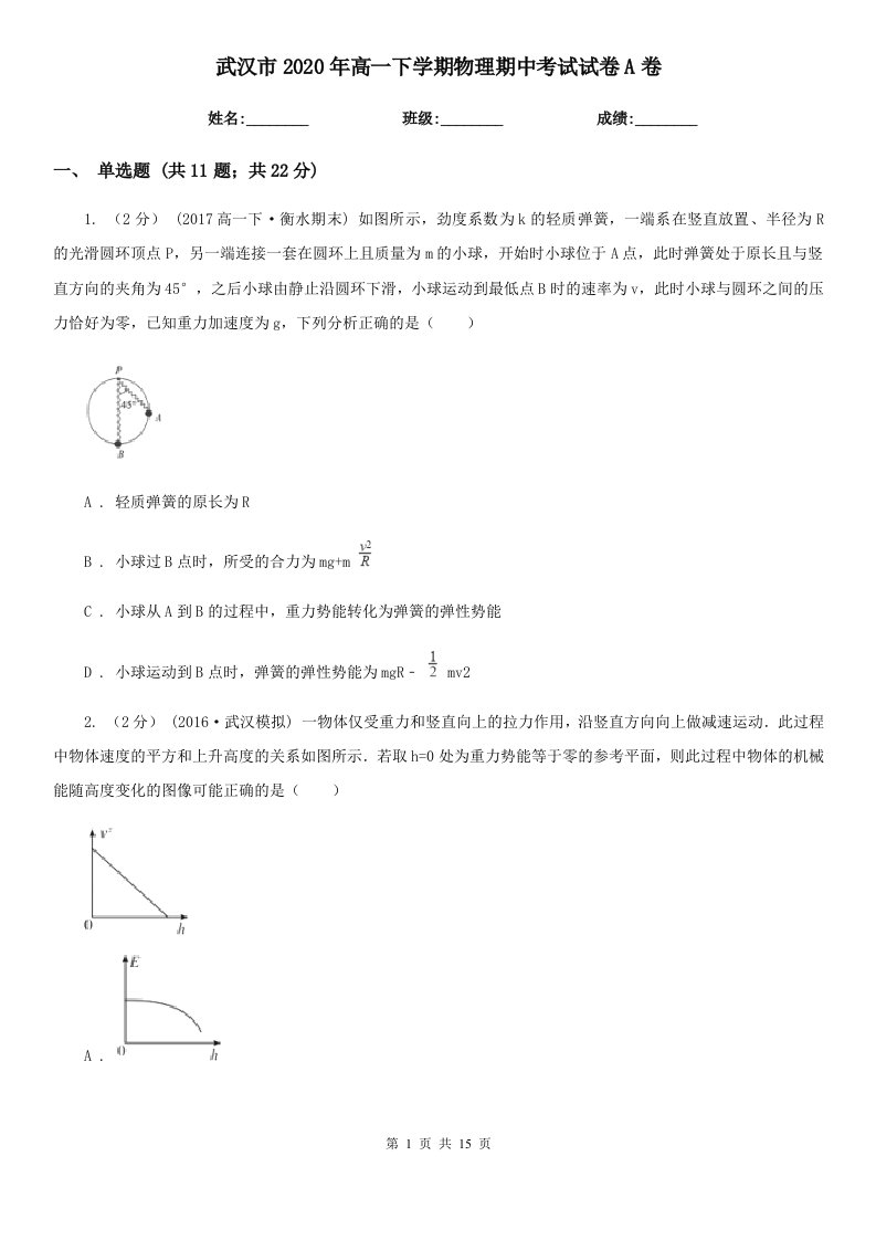 武汉市2020年高一下学期物理期中考试试卷A卷（测试）