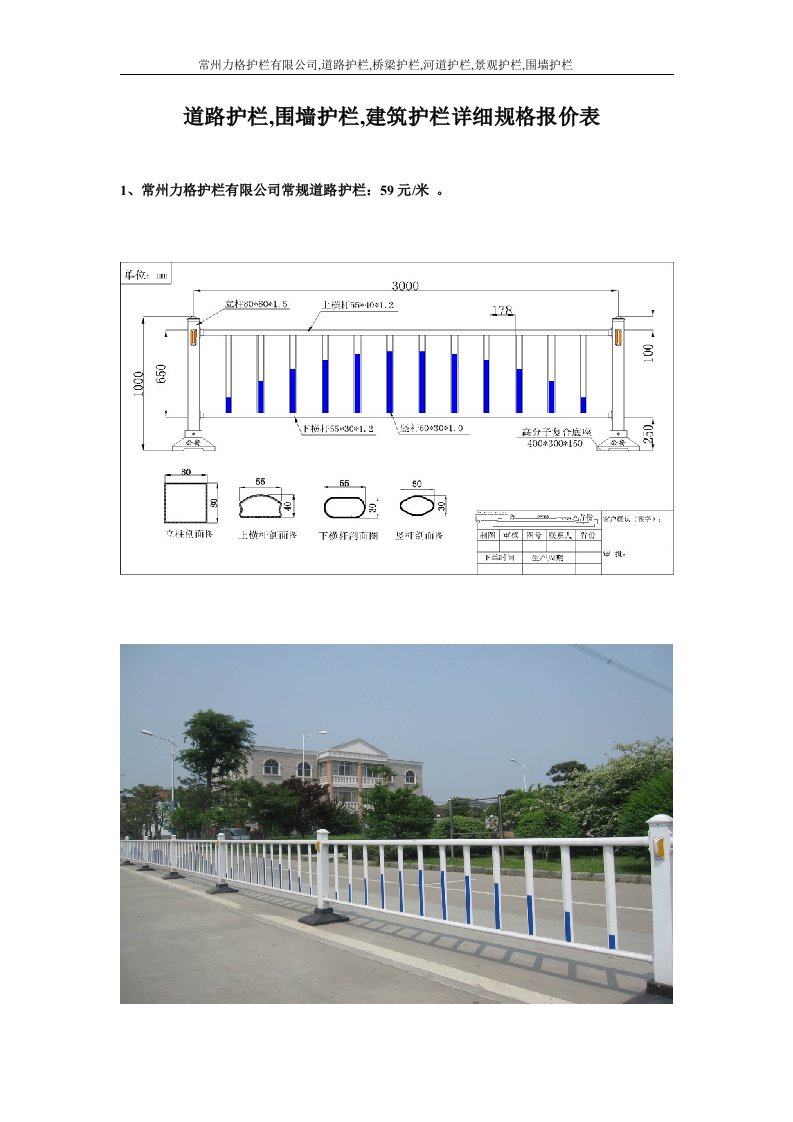 道路护栏详细规格报价表