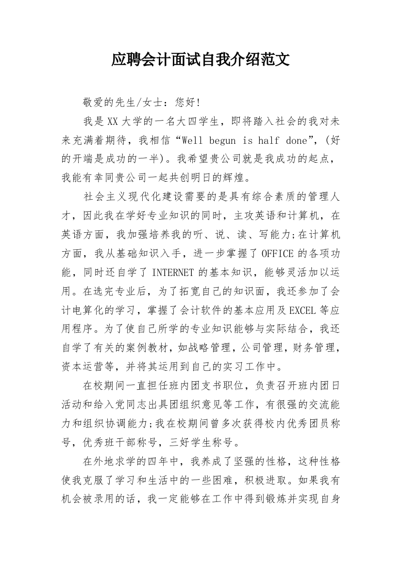 应聘会计面试自我介绍范文