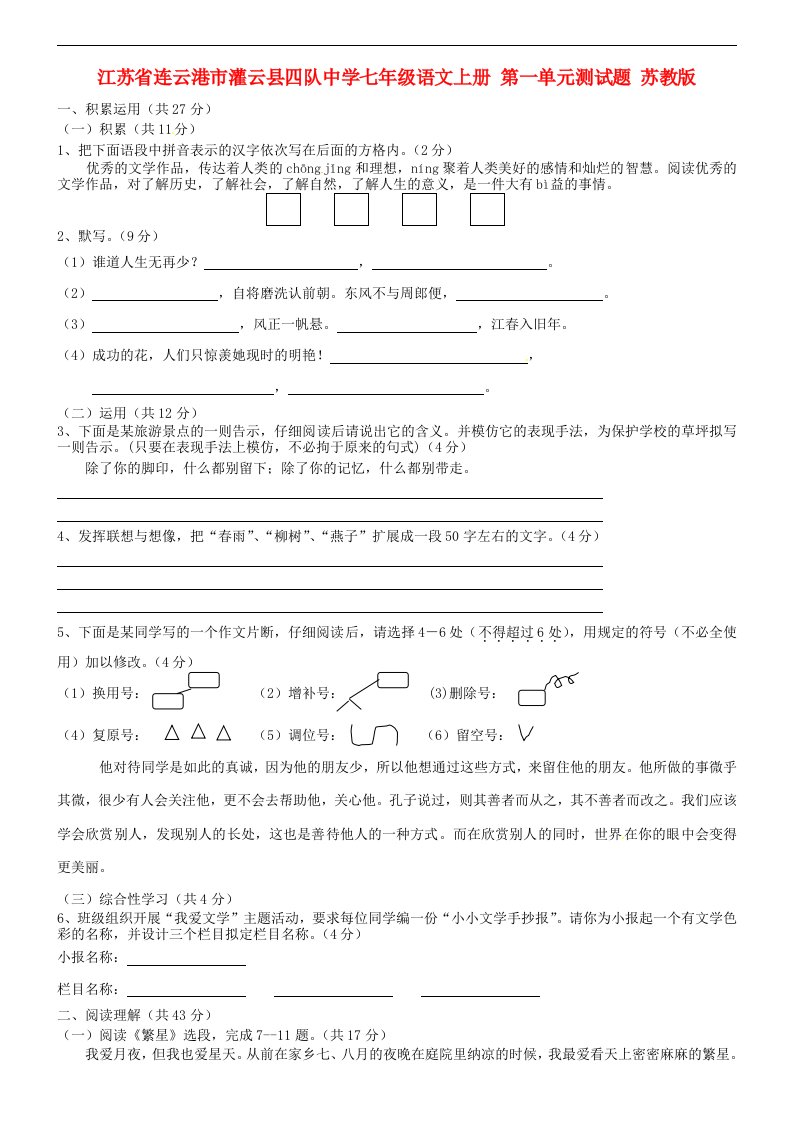 江苏省连云港市灌云县四队中学七级语文上册