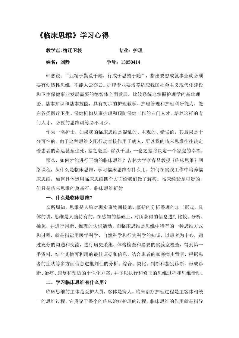 《临床思维》学习心得