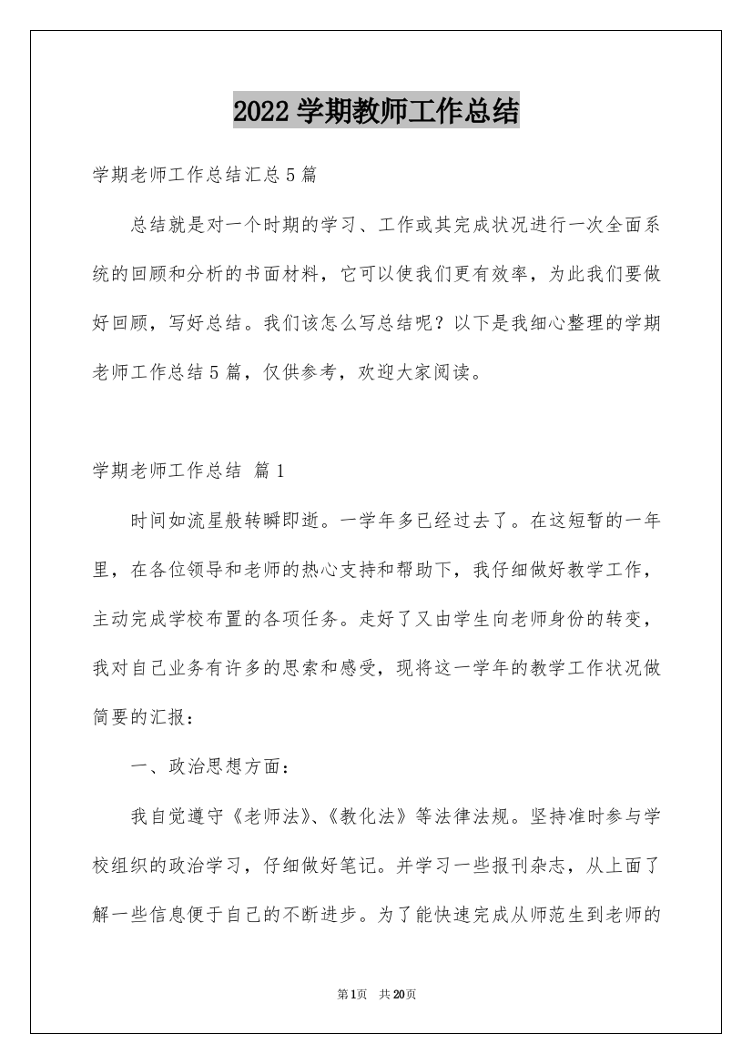 2022学期教师工作总结