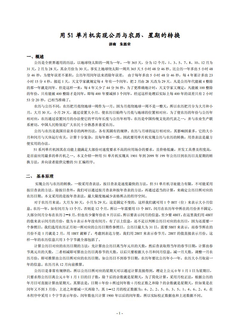 公历与农历日期的转换.pdf