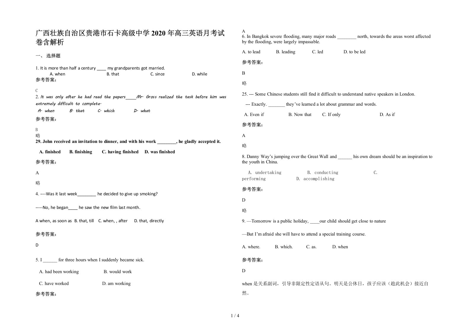 广西壮族自治区贵港市石卡高级中学2020年高三英语月考试卷含解析