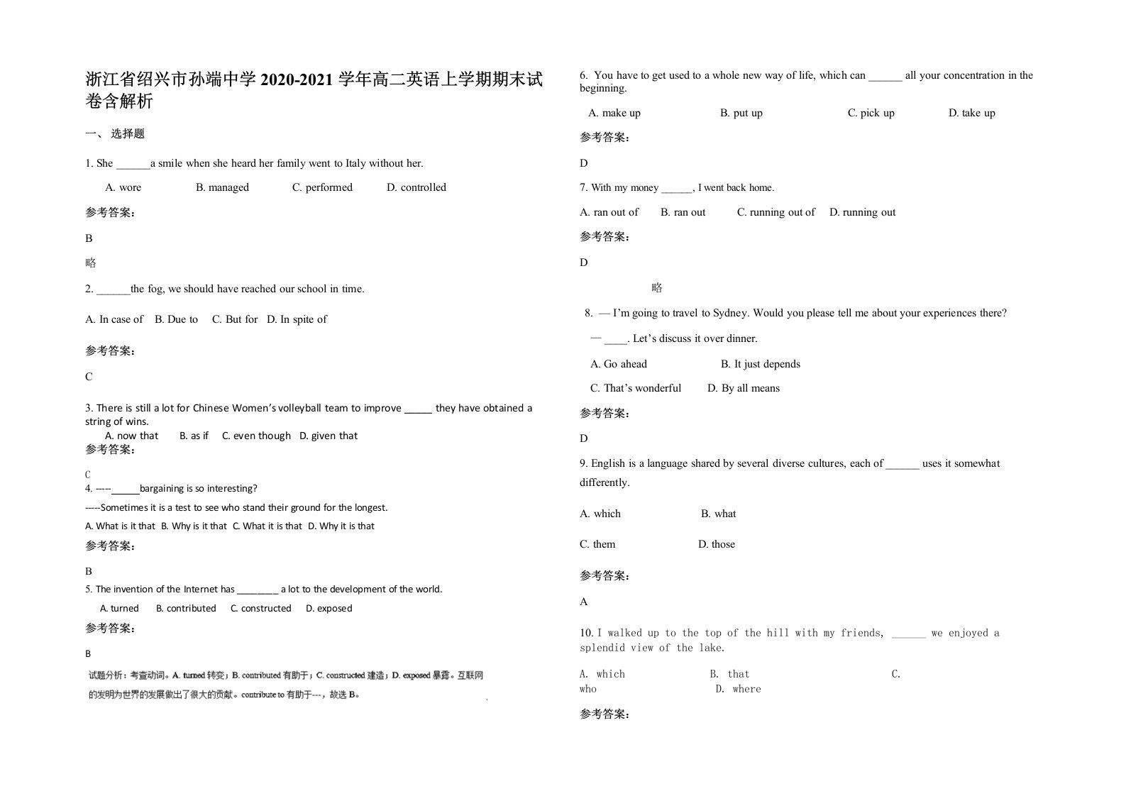 浙江省绍兴市孙端中学2020-2021学年高二英语上学期期末试卷含解析