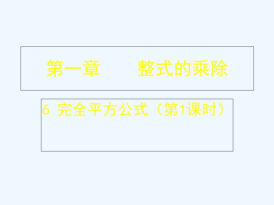 数学北师大版七年级下册课件