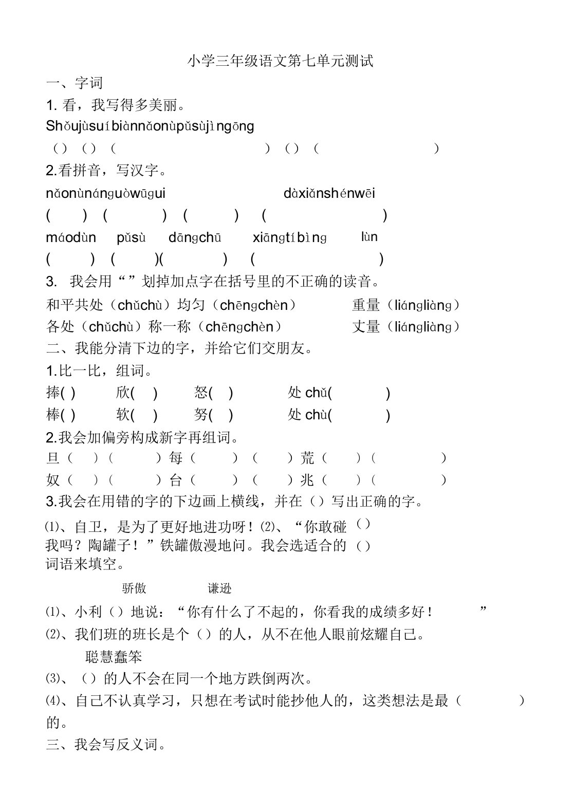 部编版小学三年级上册语文第七单元试卷