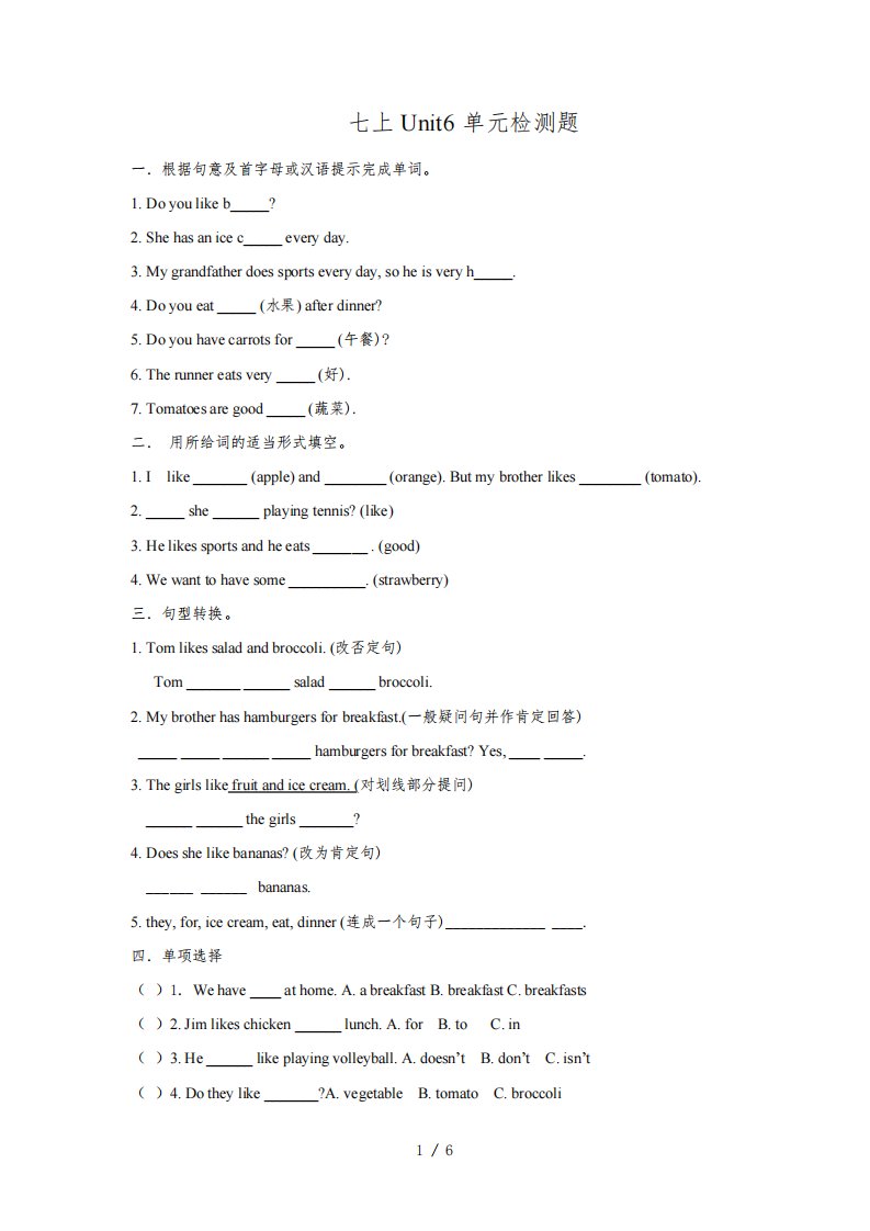 人教新目标英语七年级上册Unit6单元检测题(有答案)