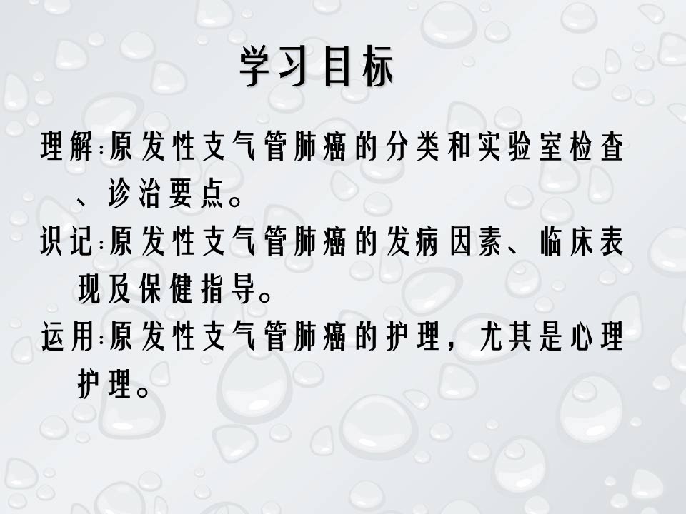 原发性支气管肺癌二