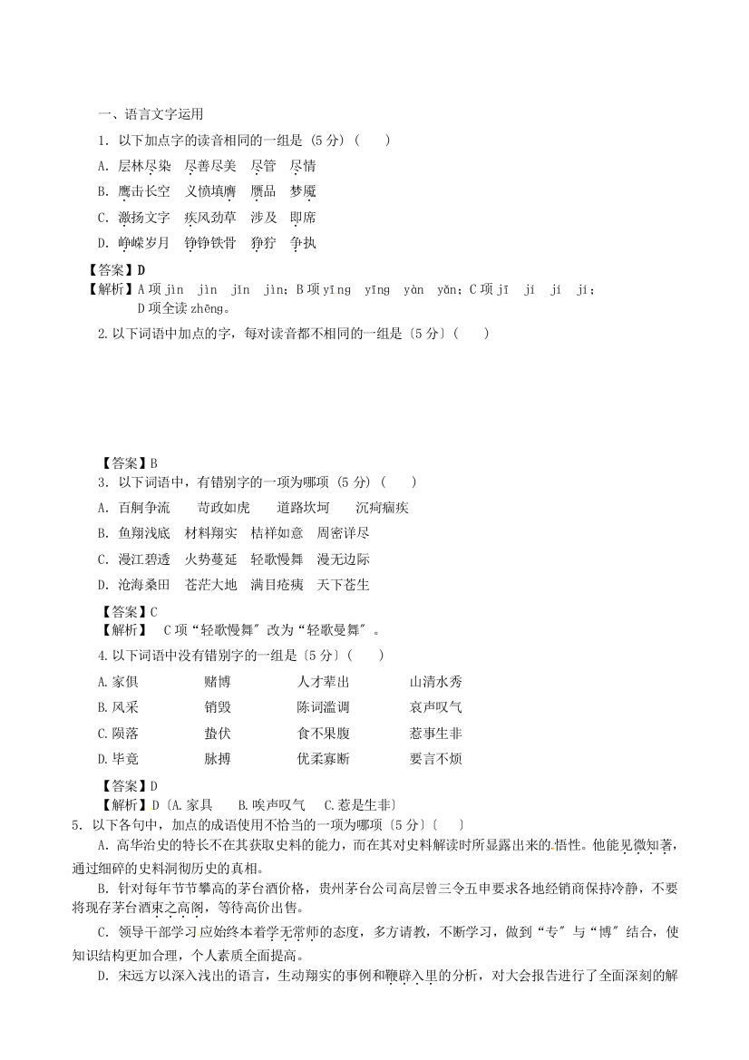 （整理版）江苏省盐城中学高一语文16周练作业（教师版）