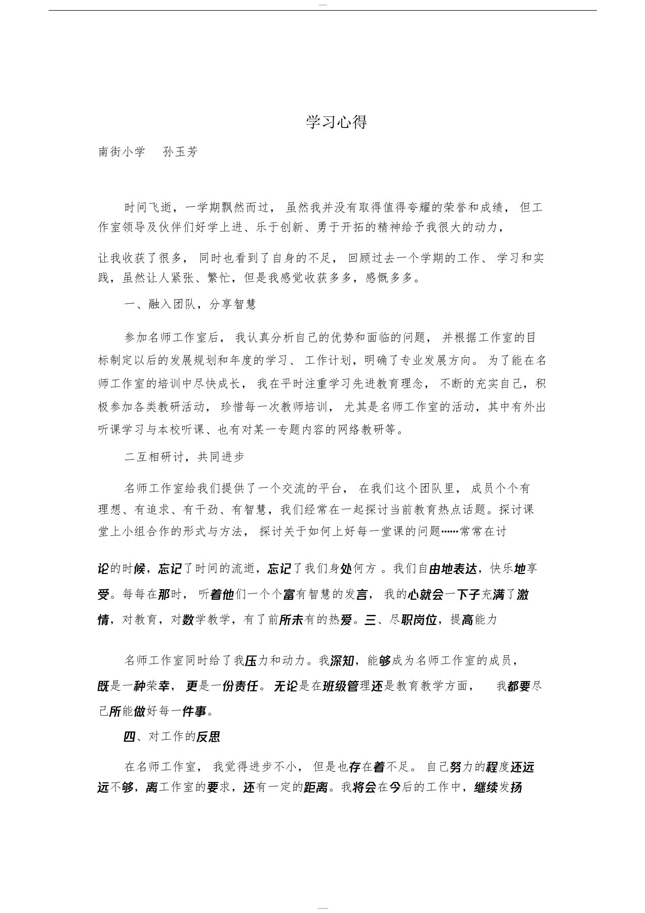 小学数学名师工作室学习心得