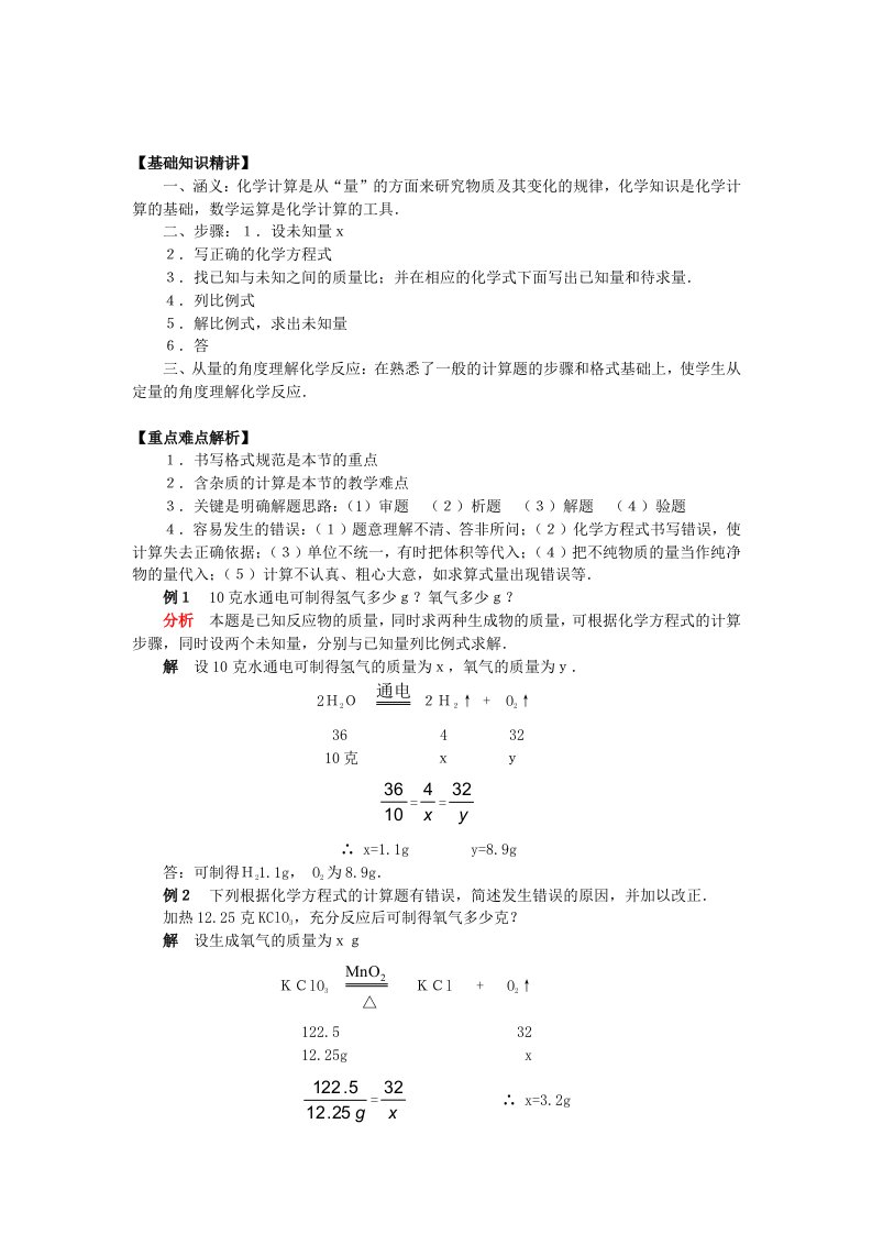 中考化学根据化学方程式的计算题