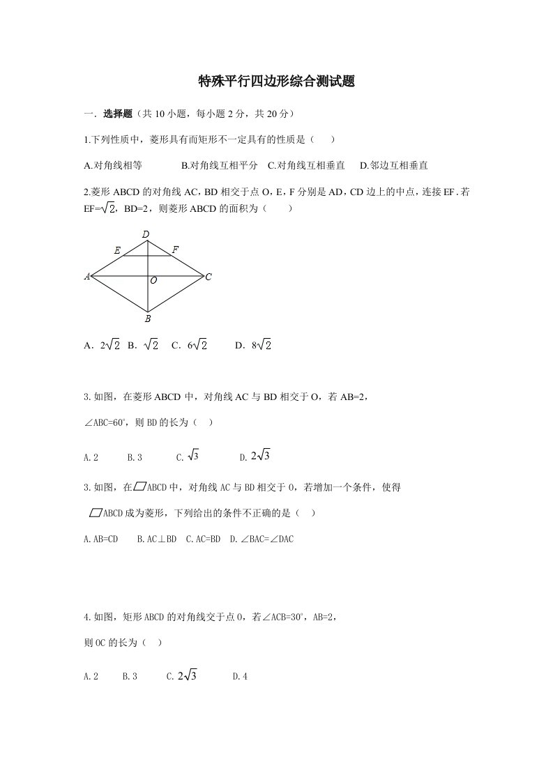 特殊平行四边形综合测试题