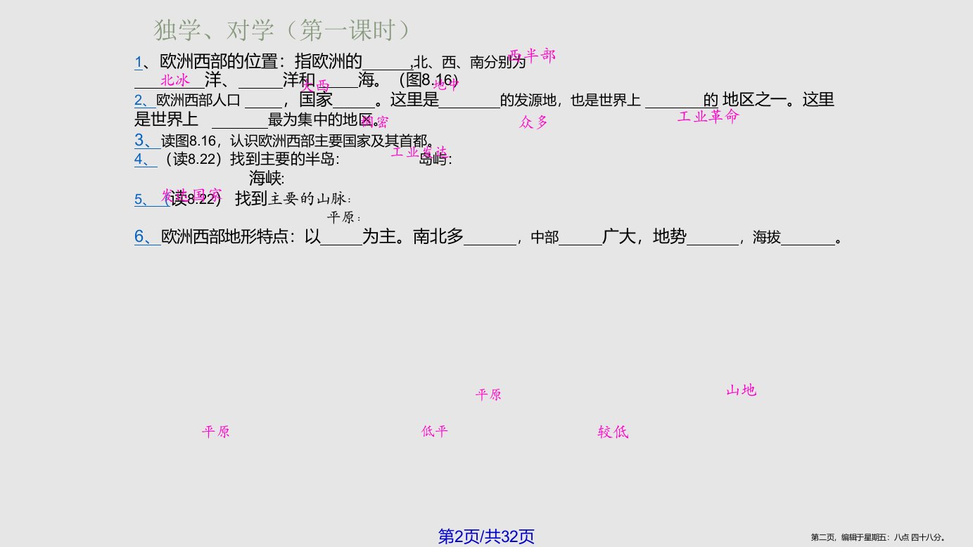 82欧洲西部学习