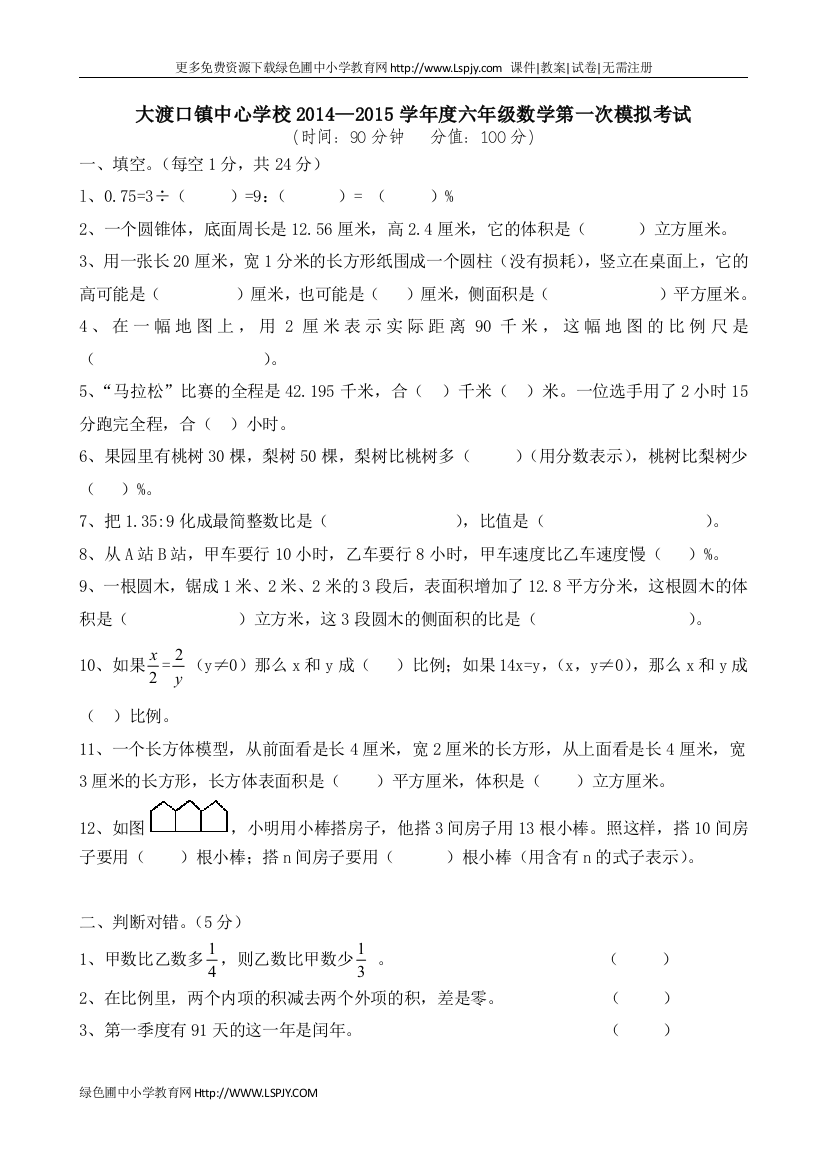 六年级数学下册期末45