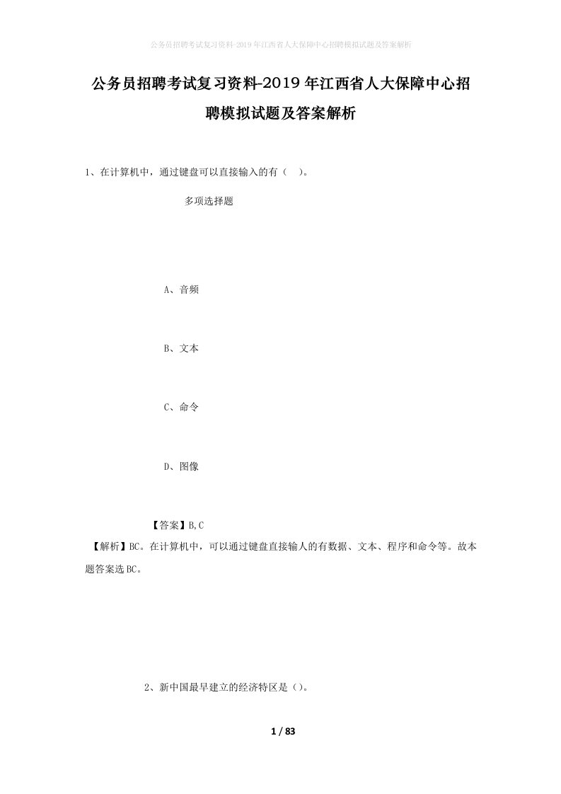 公务员招聘考试复习资料-2019年江西省人大保障中心招聘模拟试题及答案解析