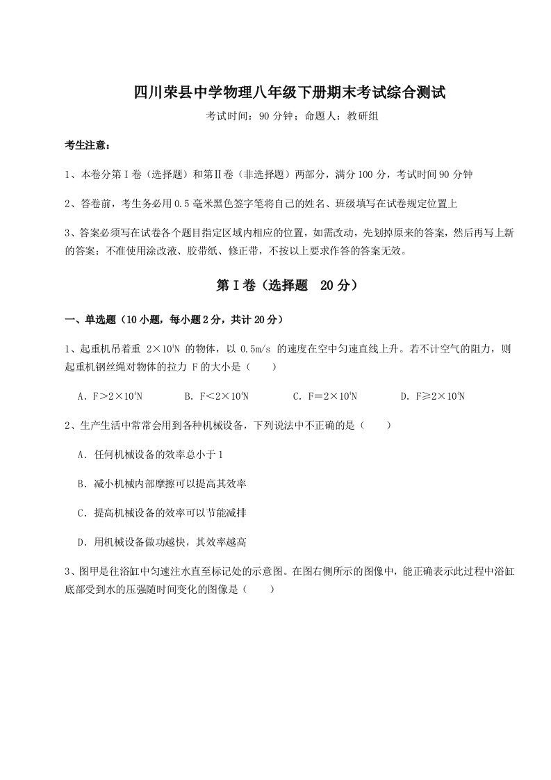 综合解析四川荣县中学物理八年级下册期末考试综合测试试卷（附答案详解）