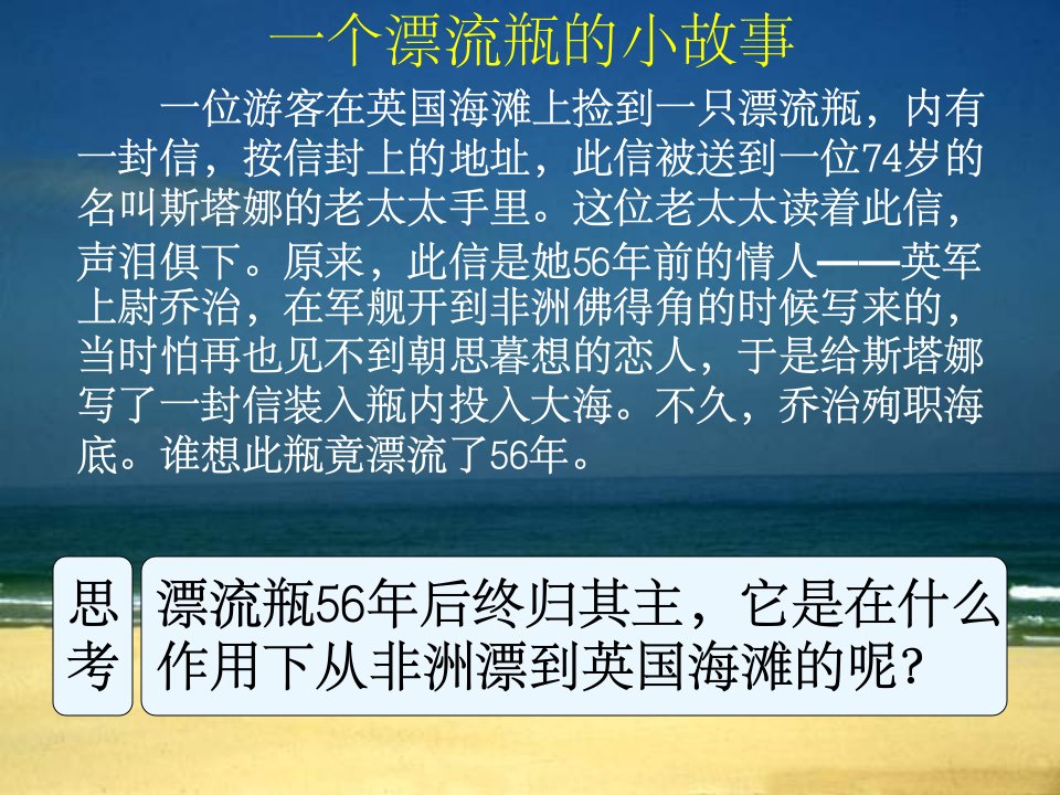 《洋流》ppt课件