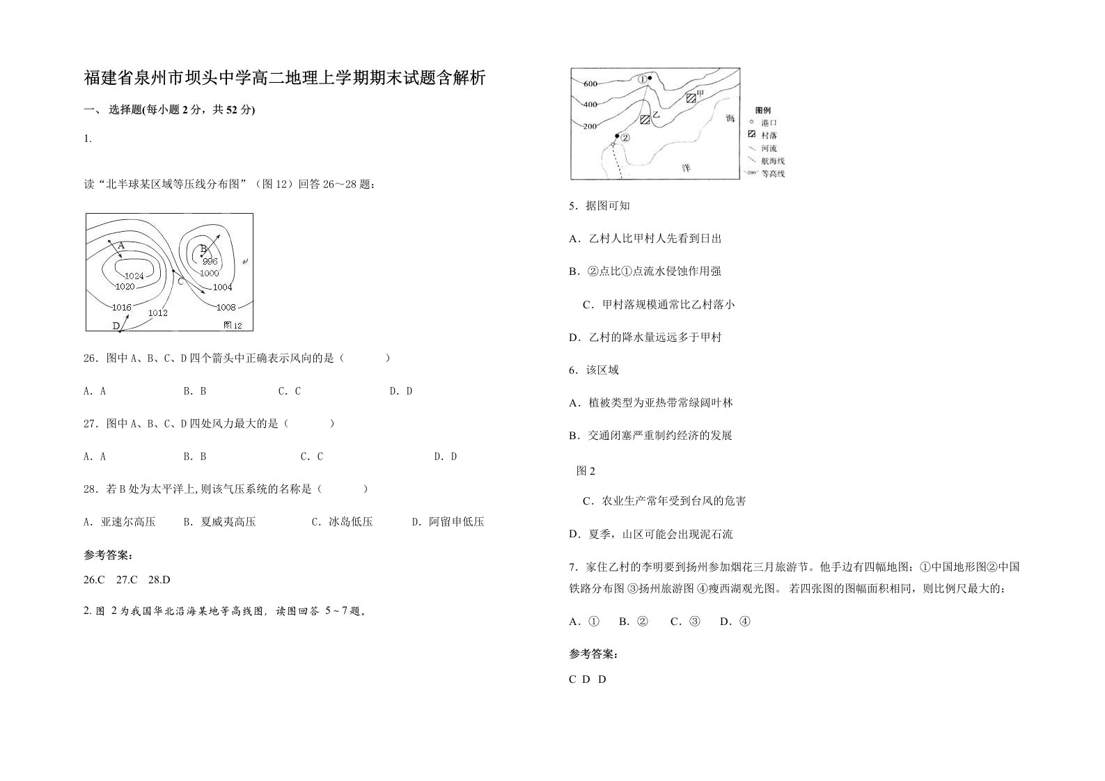 福建省泉州市坝头中学高二地理上学期期末试题含解析