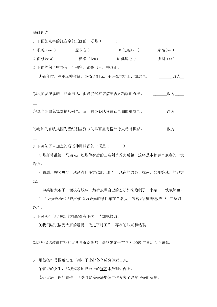 【小学中学教育精选】19春酒练习题及答案