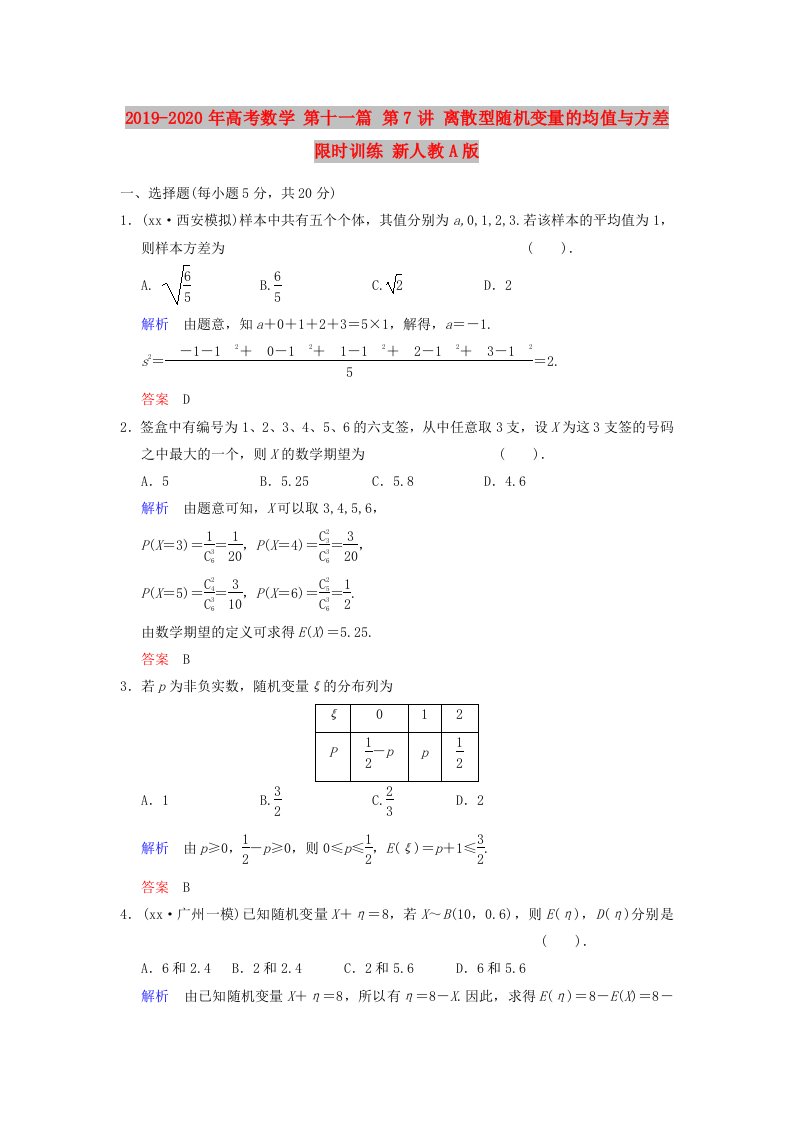 2019-2020年高考数学