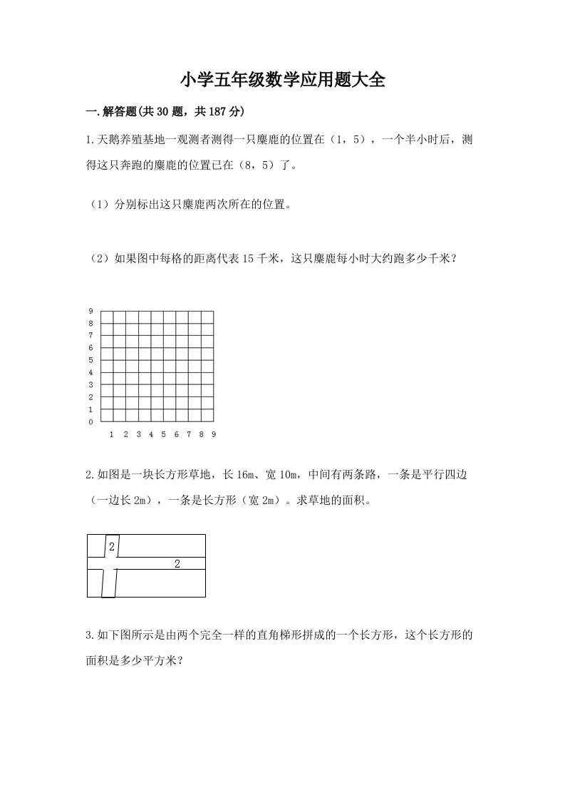 小学五年级数学应用题大全带解析答案