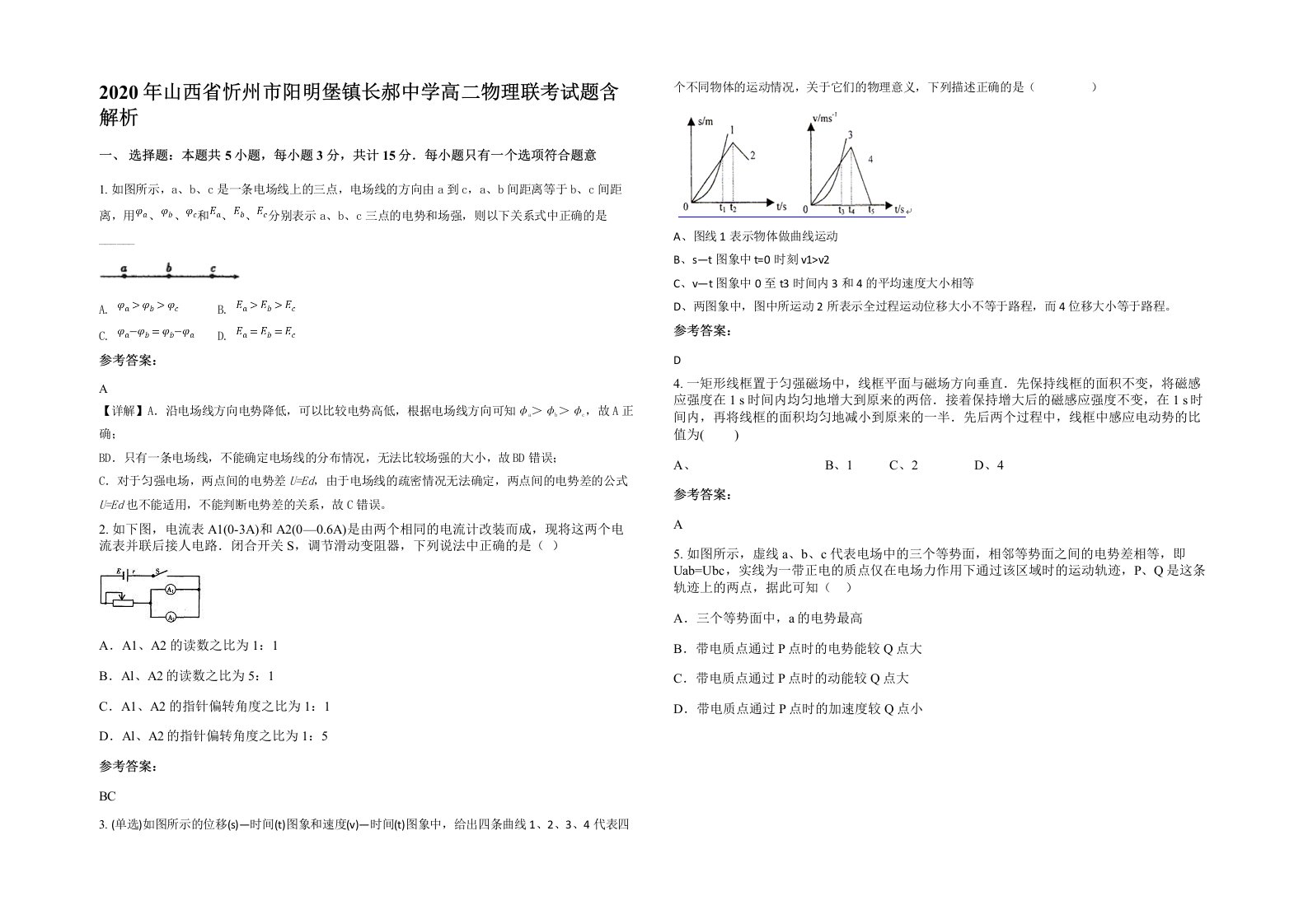 2020年山西省忻州市阳明堡镇长郝中学高二物理联考试题含解析