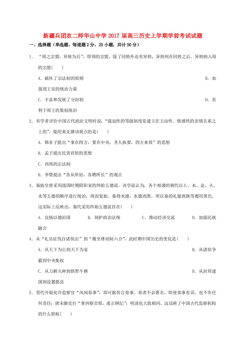 高三历史上学期学前考试试题-人教版高三全册历史试题