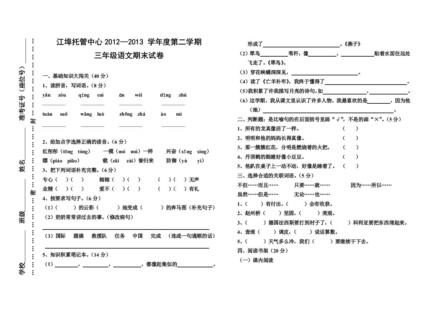 江埠托管中心2012—2013学年度第二学期三年级语文期末试卷