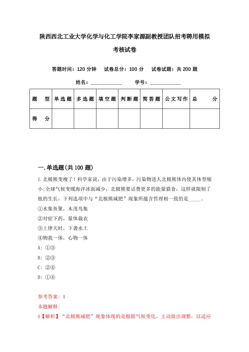 陕西西北工业大学化学与化工学院李家源副教授团队招考聘用模拟考核试卷3