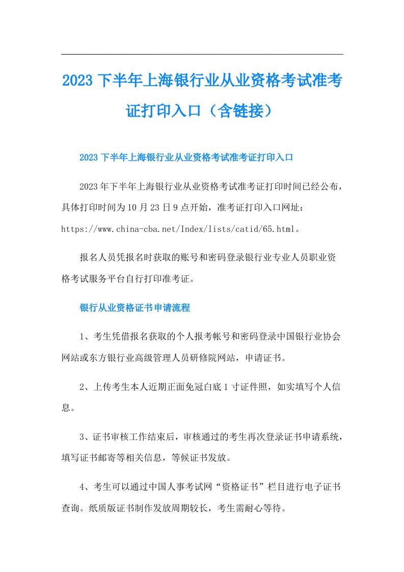 下半年上海银行业从业资格考试准考证打印入口（含链接）