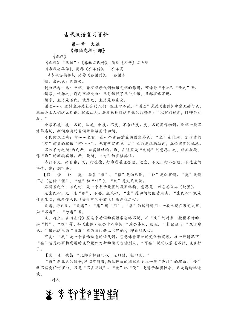 古代汉语复习资料