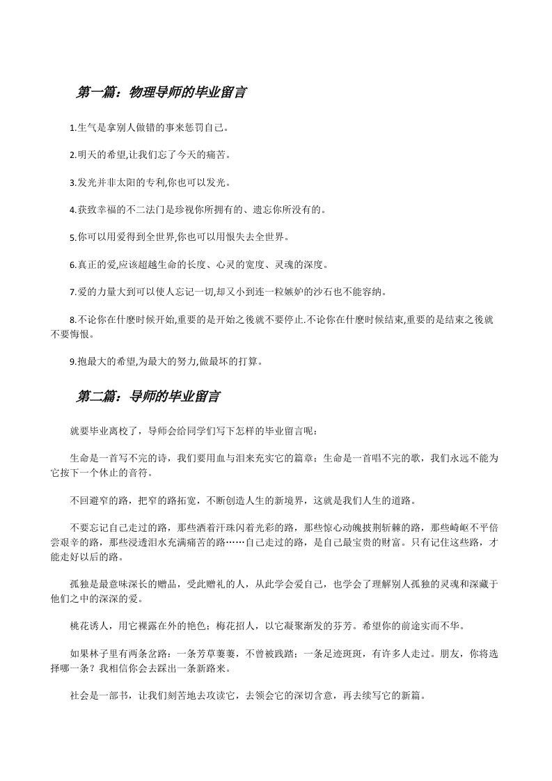 物理导师的毕业留言（精选合集）[修改版]