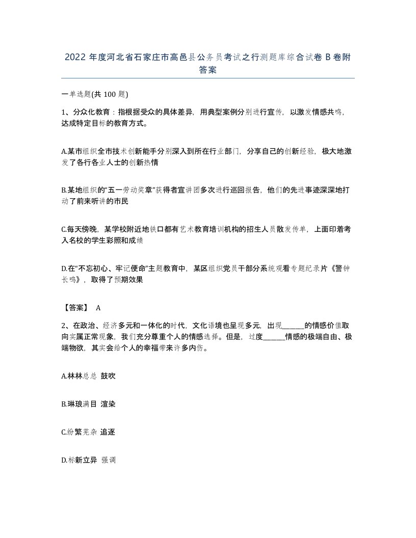 2022年度河北省石家庄市高邑县公务员考试之行测题库综合试卷B卷附答案