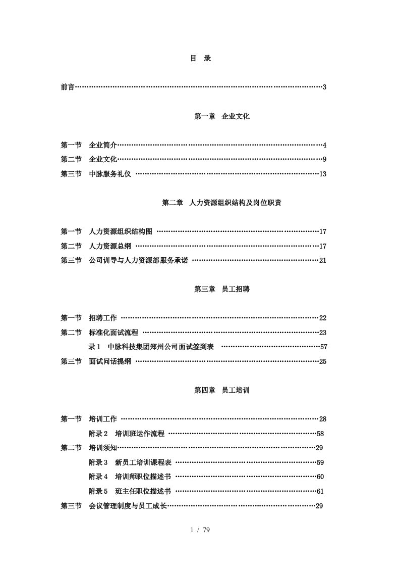 某集团全套管理手册