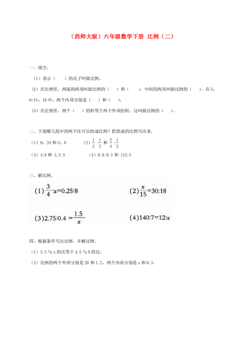 六年级数学下册