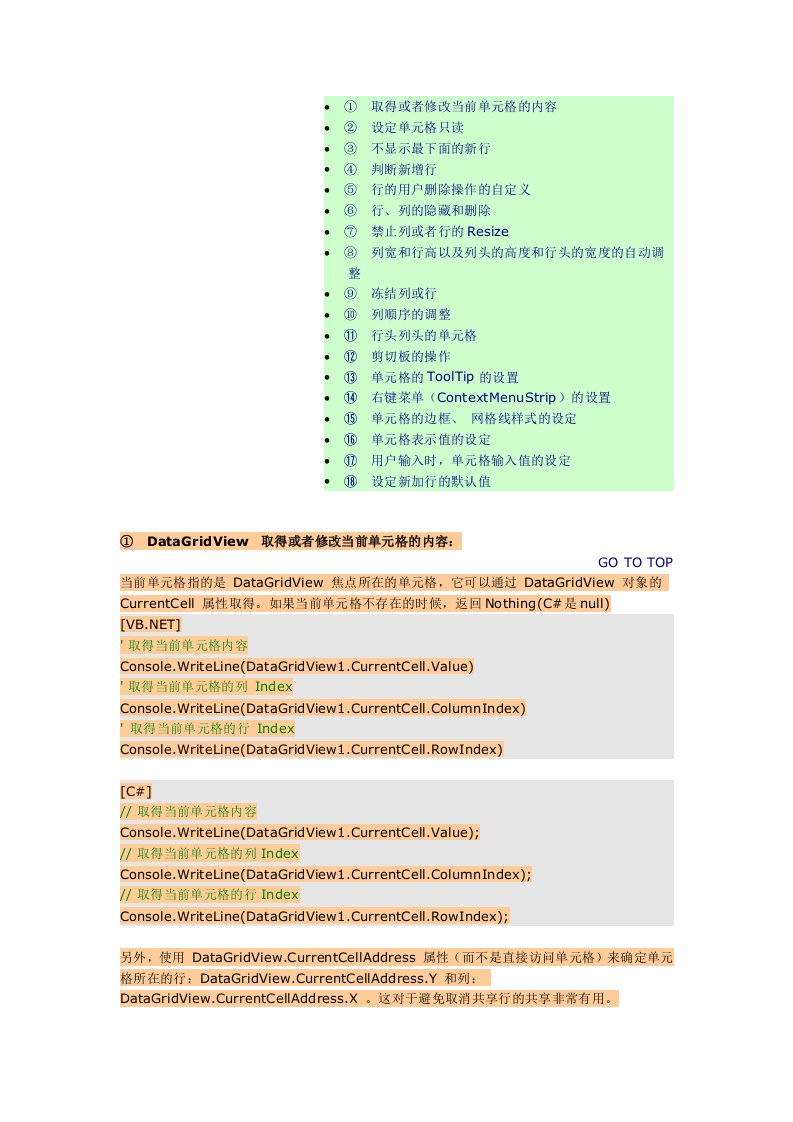 datagridview操作