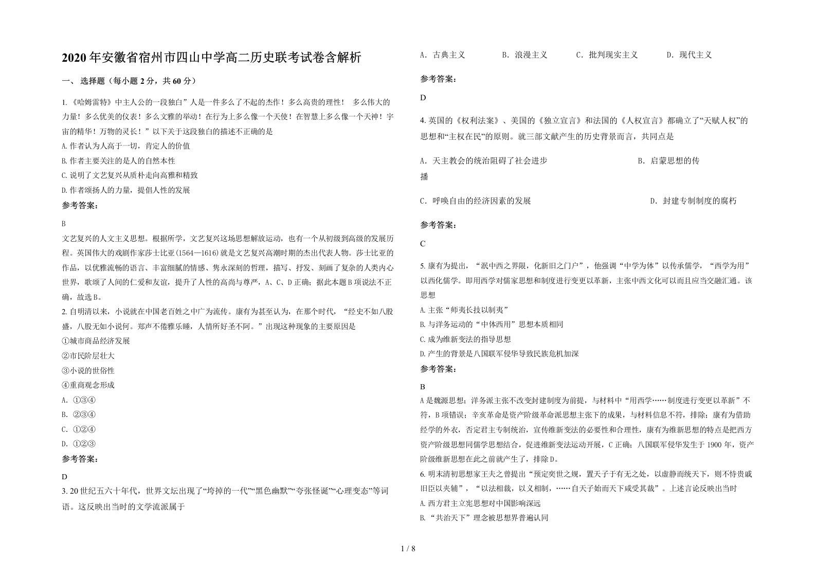 2020年安徽省宿州市四山中学高二历史联考试卷含解析