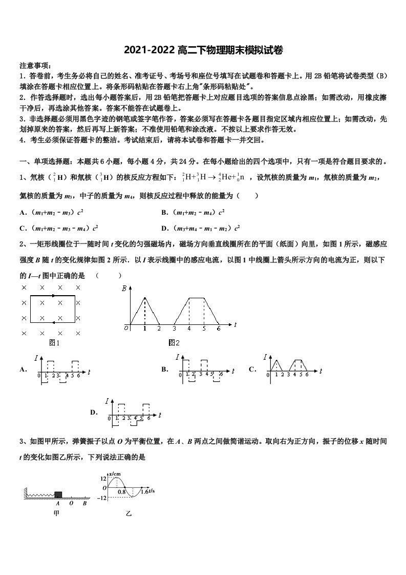 深圳大学师范学院附属中学2021-2022学年物理高二第二学期期末达标检测试题含解析