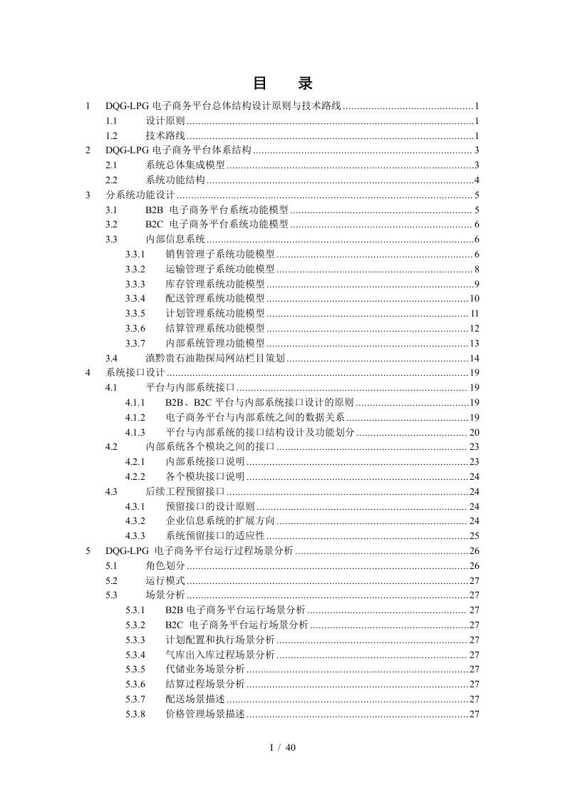 电子商务平台总体结构设计